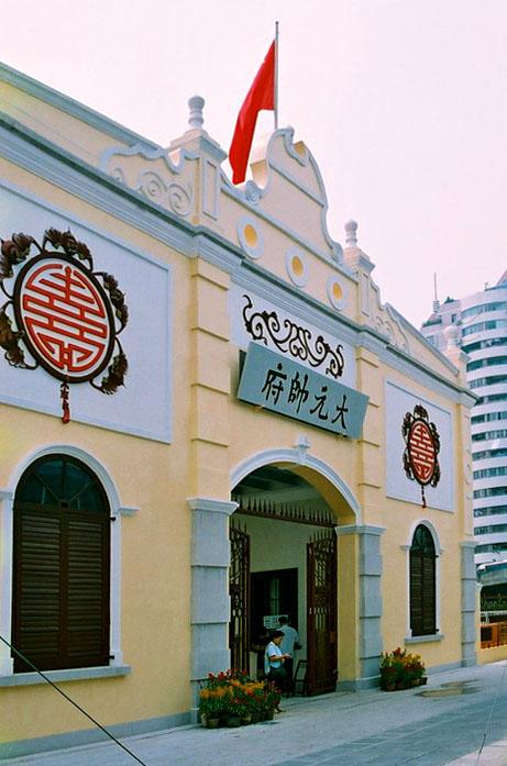 大元帅府 大元帅府