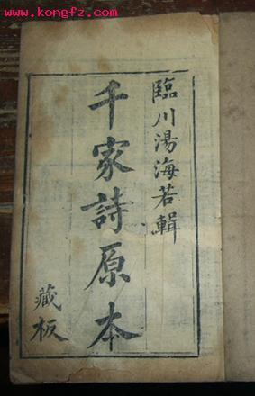千家诗 千家诗