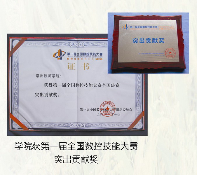 江苏省常州技师学院 江苏省常州技师学院