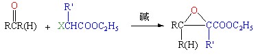 Darzen缩合反应 Darzen缩合反应