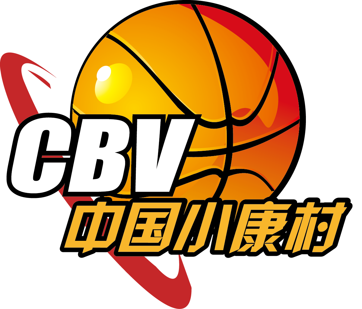 中国小康村篮球赛