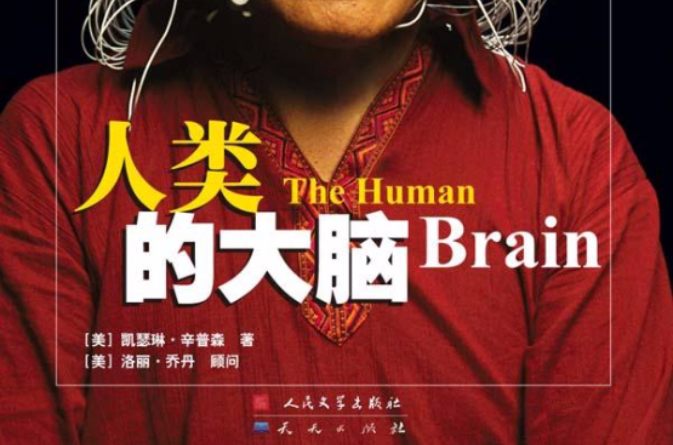 人类大脑工程