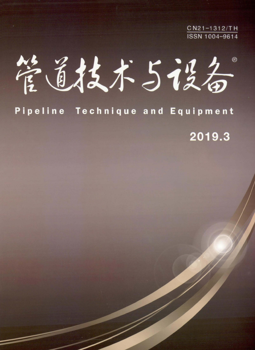 管道技术与设备