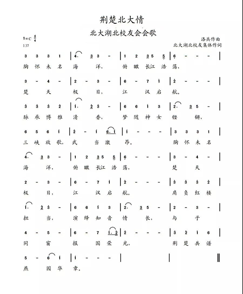 荆楚北大情 荆楚北大情