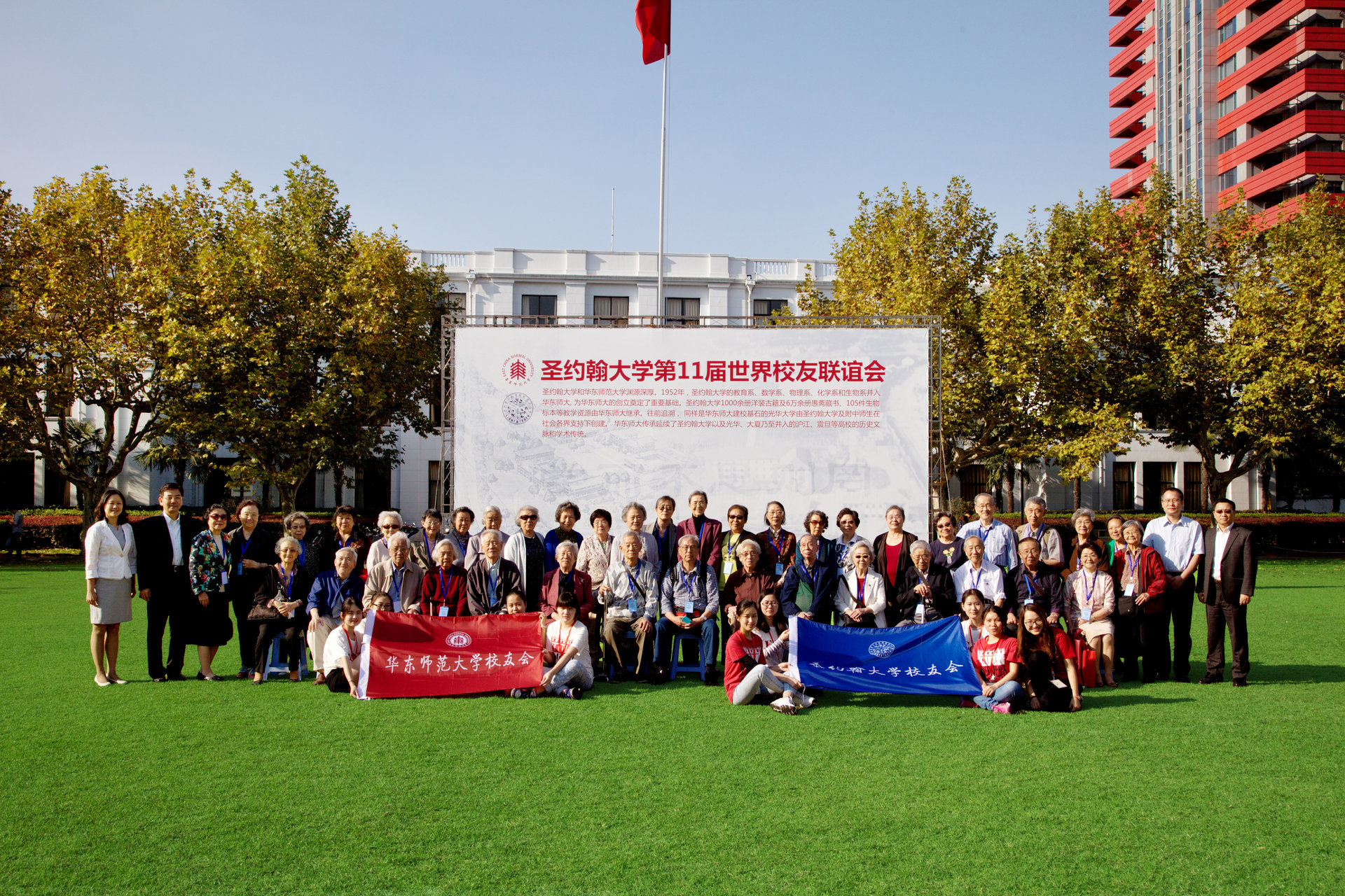 华东师範大学校友会 华东师範大学校友会