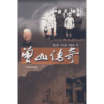曾山传奇