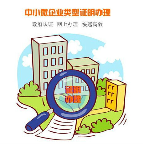 深圳市中小企业类型认定