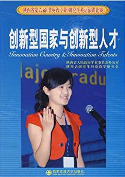 创新型国家与创新型人才