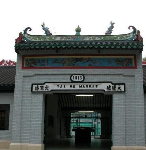 香港铁路博物馆 香港铁路博物馆