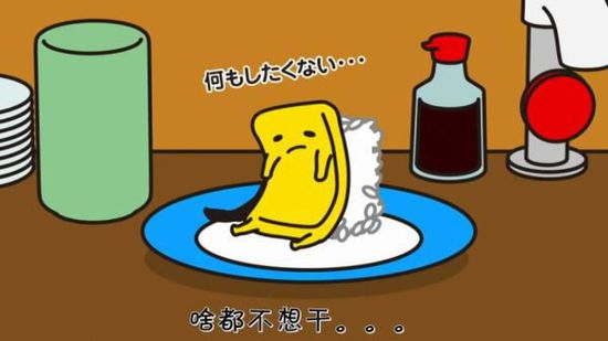 懒蛋蛋 懒蛋蛋