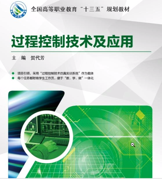 过程控制技术及套用