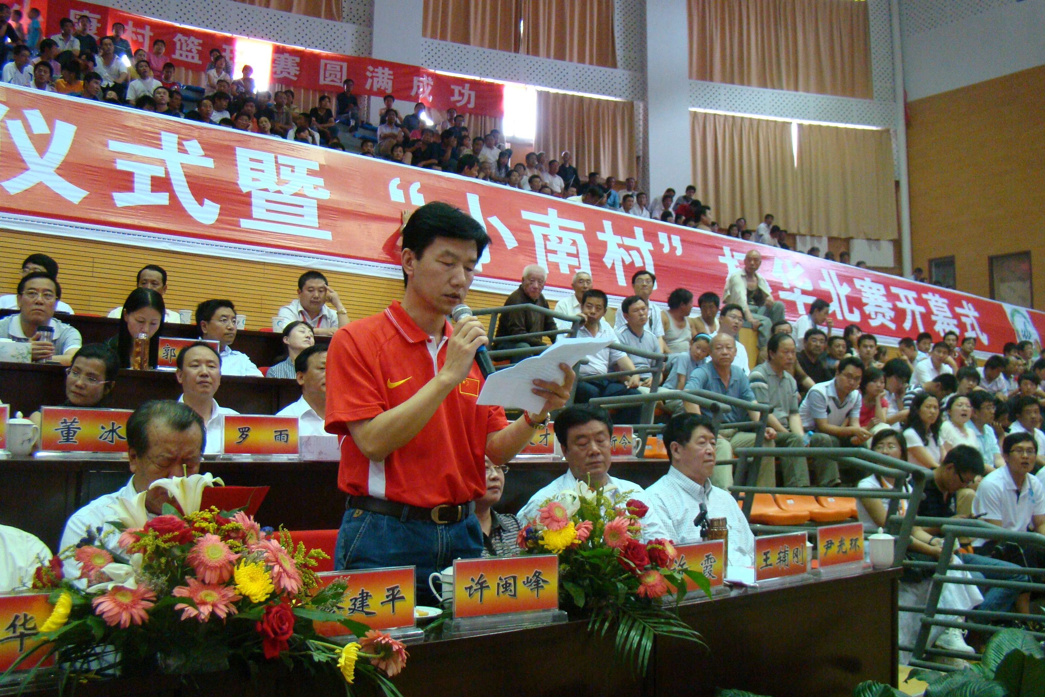 第二届中国小康村篮球赛 第二届中国小康村篮球赛
