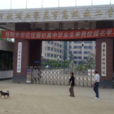 石家庄高级技工学校