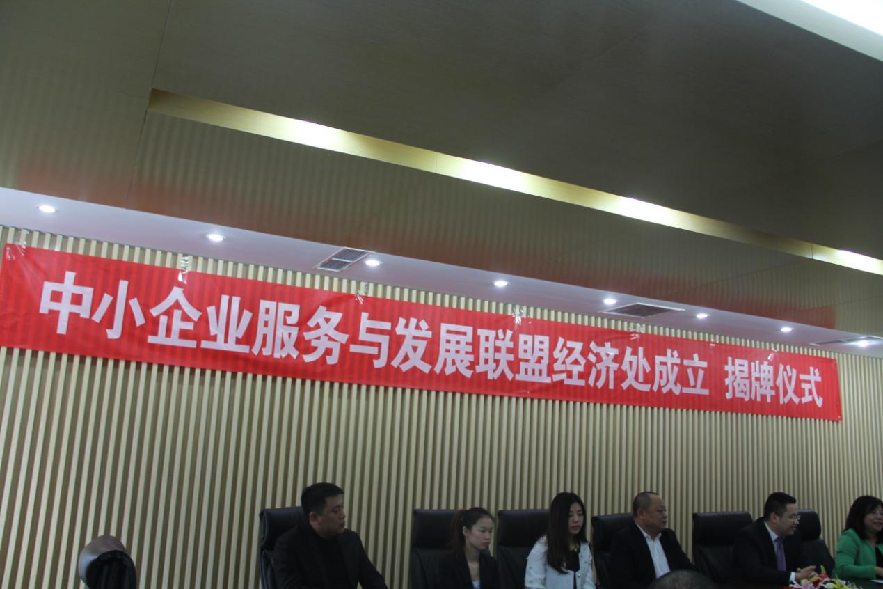 中小企业服务与发展联盟 中小企业服务与发展联盟
