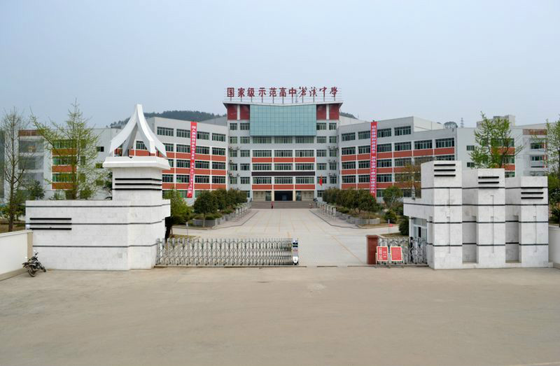 苍溪中学 苍溪中学