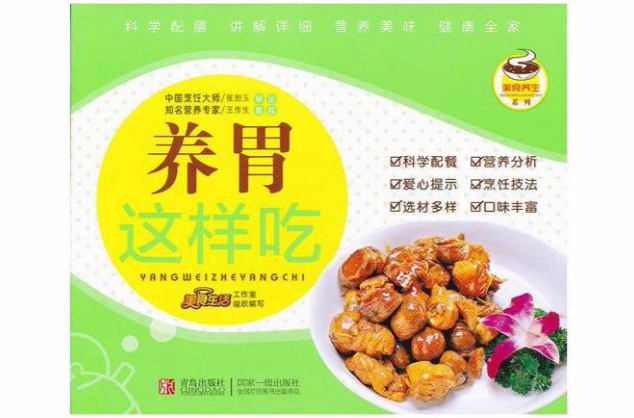 养胃这样吃
