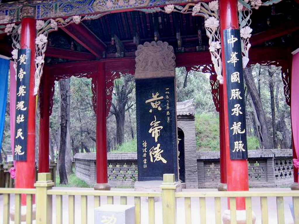 黄帝陵(河南荆山黄帝陵)