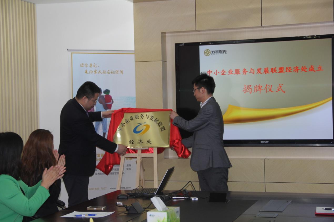 中小企业服务与发展联盟 中小企业服务与发展联盟
