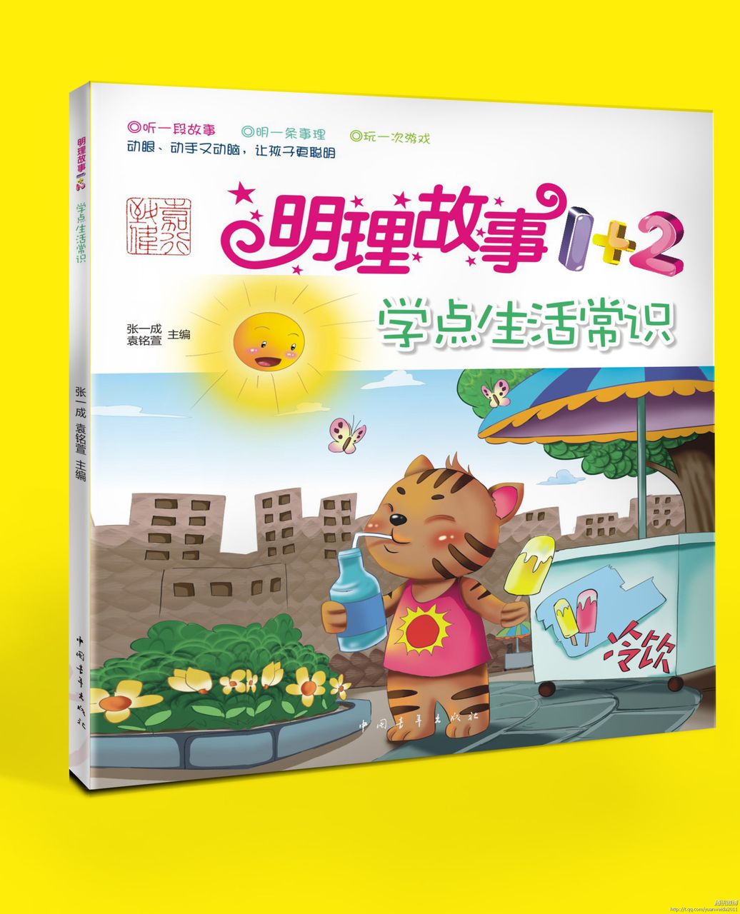 学点生活常识