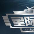 诸神的黄昏2