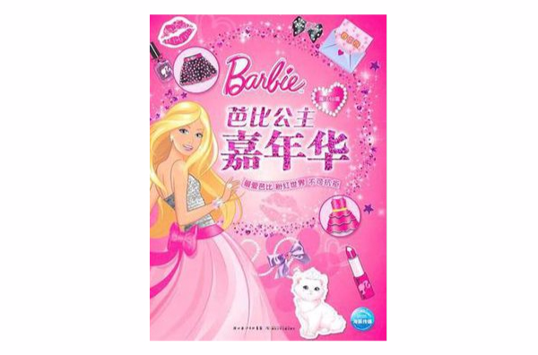 芭比公主嘉年华(芭比公主嘉年华：魔法仙境)
