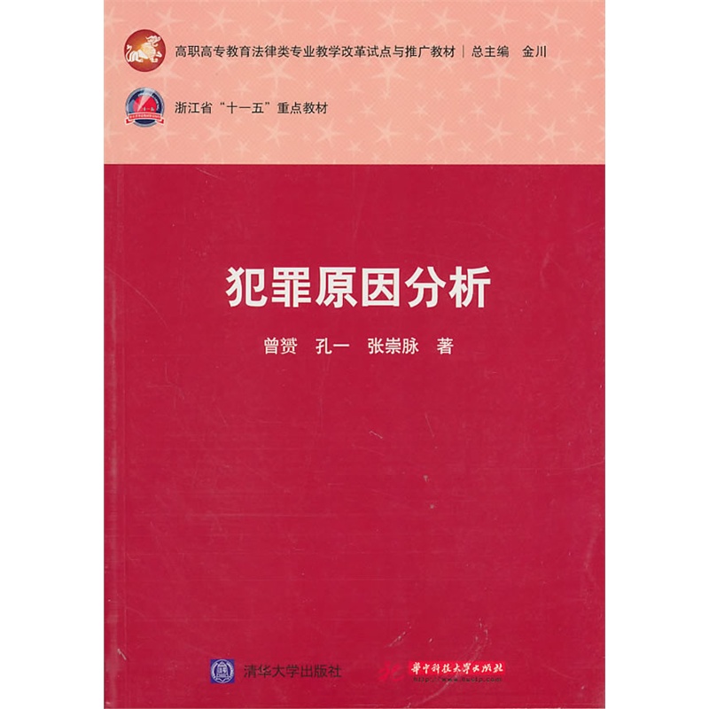 犯罪原因分析