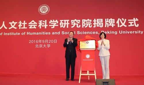 北京大学社会科学部 北京大学社会科学部