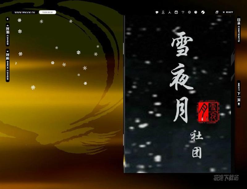 雪夜月社团