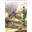 药王孙思邈传奇