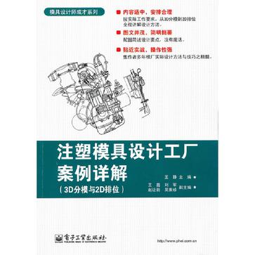 注塑模具设计工厂案例详解