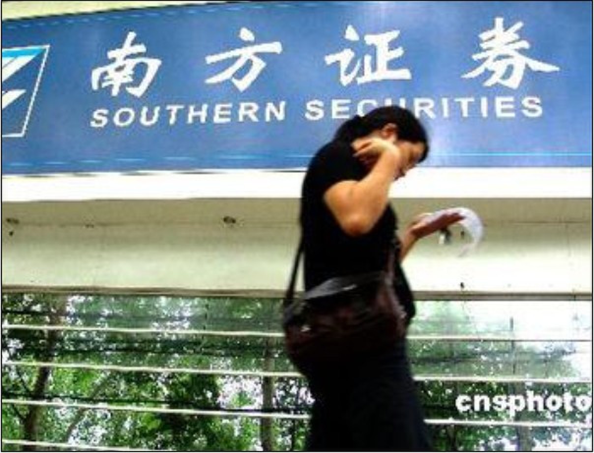 南方证券
