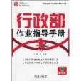 行政部作业指导手册
