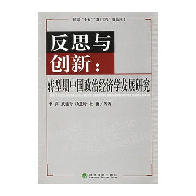 反思与创新