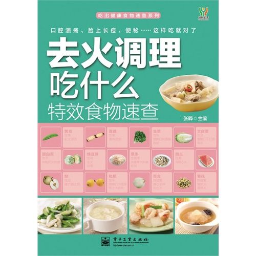 去火调理吃什幺特效食物速查