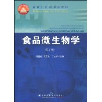 食品微生物学 食品微生物学