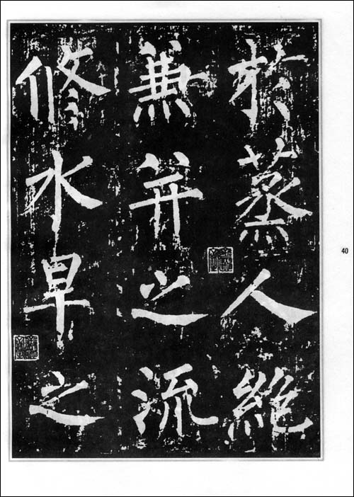 柳公权书神策军碑 （平装）