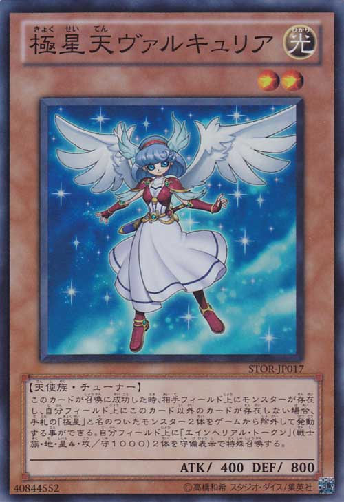极星天 女武神 极星天 女武神