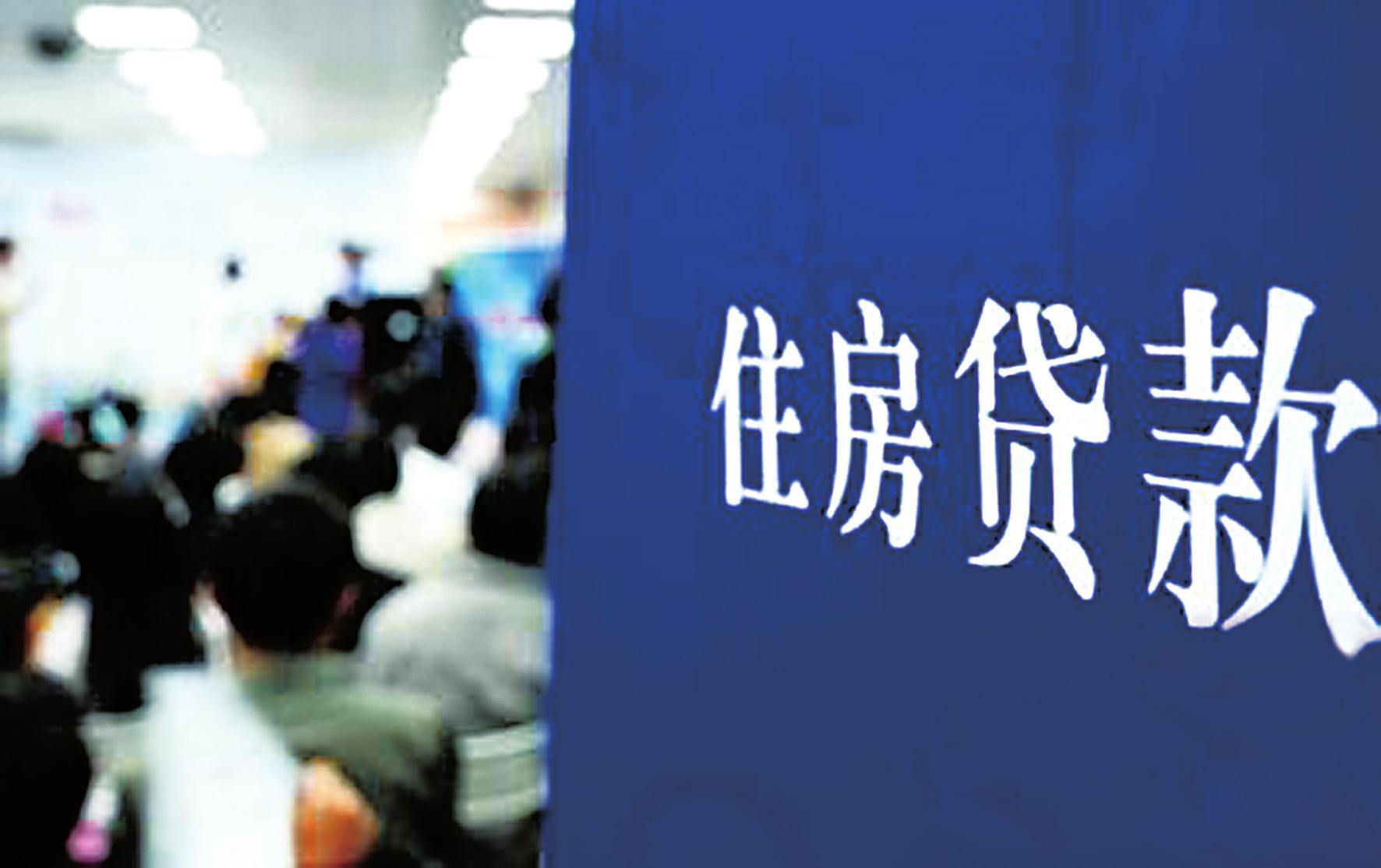 首套住房贷款