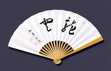 加藤书法 加藤书法