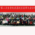 武汉市第二卫生学校（武昌校区）