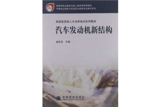汽车发动机新结构