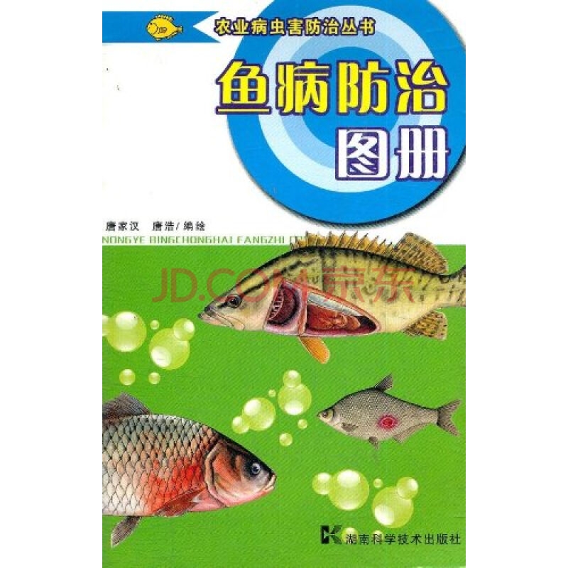 鱼病防治图册