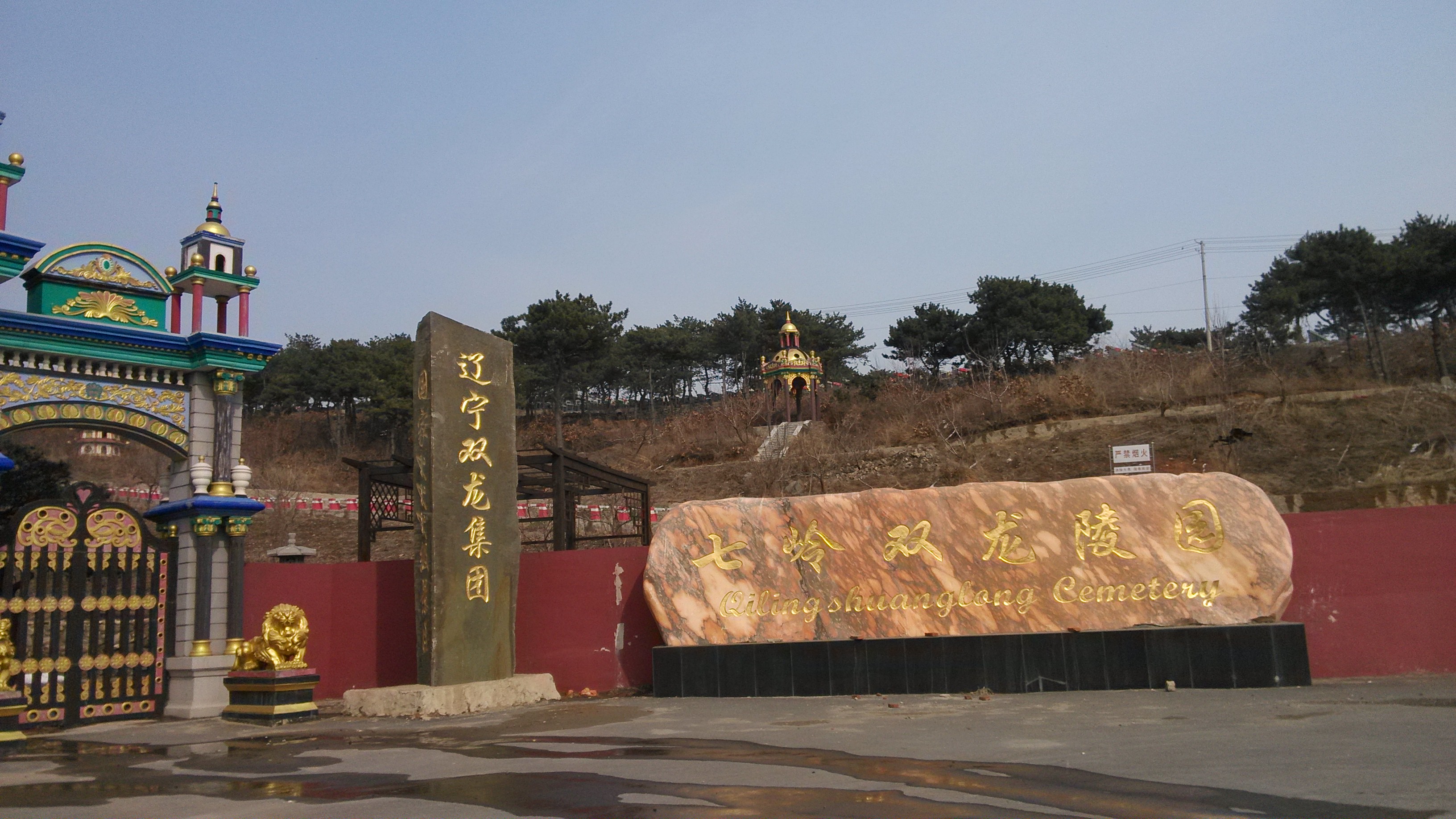 鞍山七岭子 鞍山七岭子