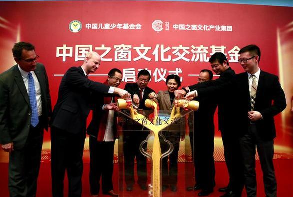 中国之窗文化交流基金