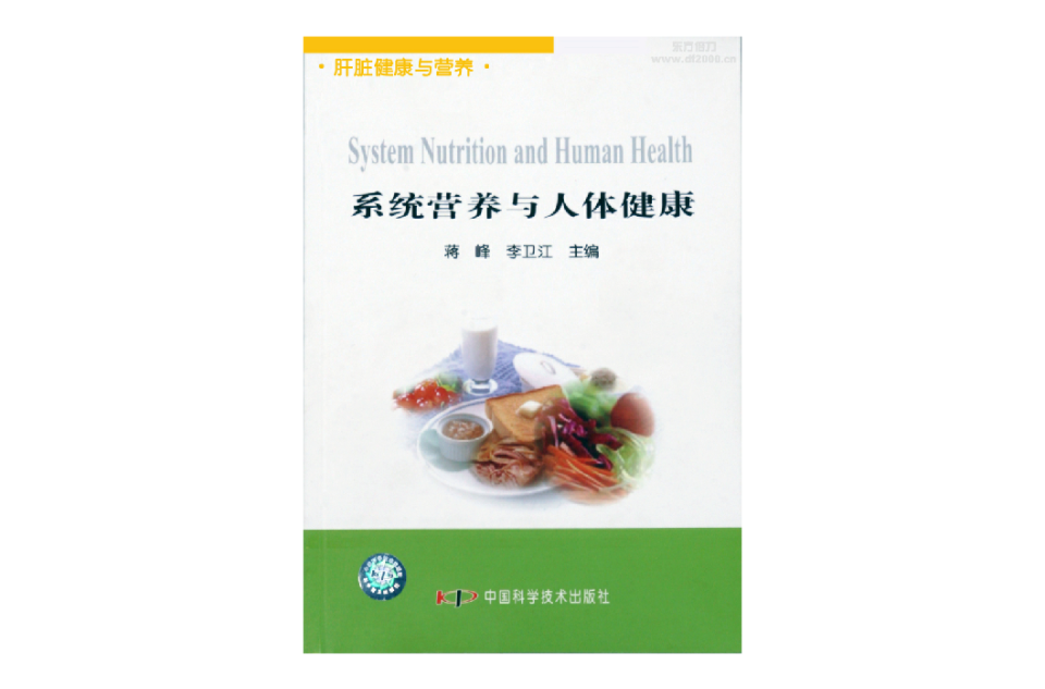 肝脏健康与营养