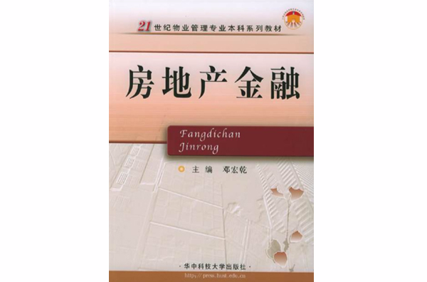 房地产金融(金融业术语)