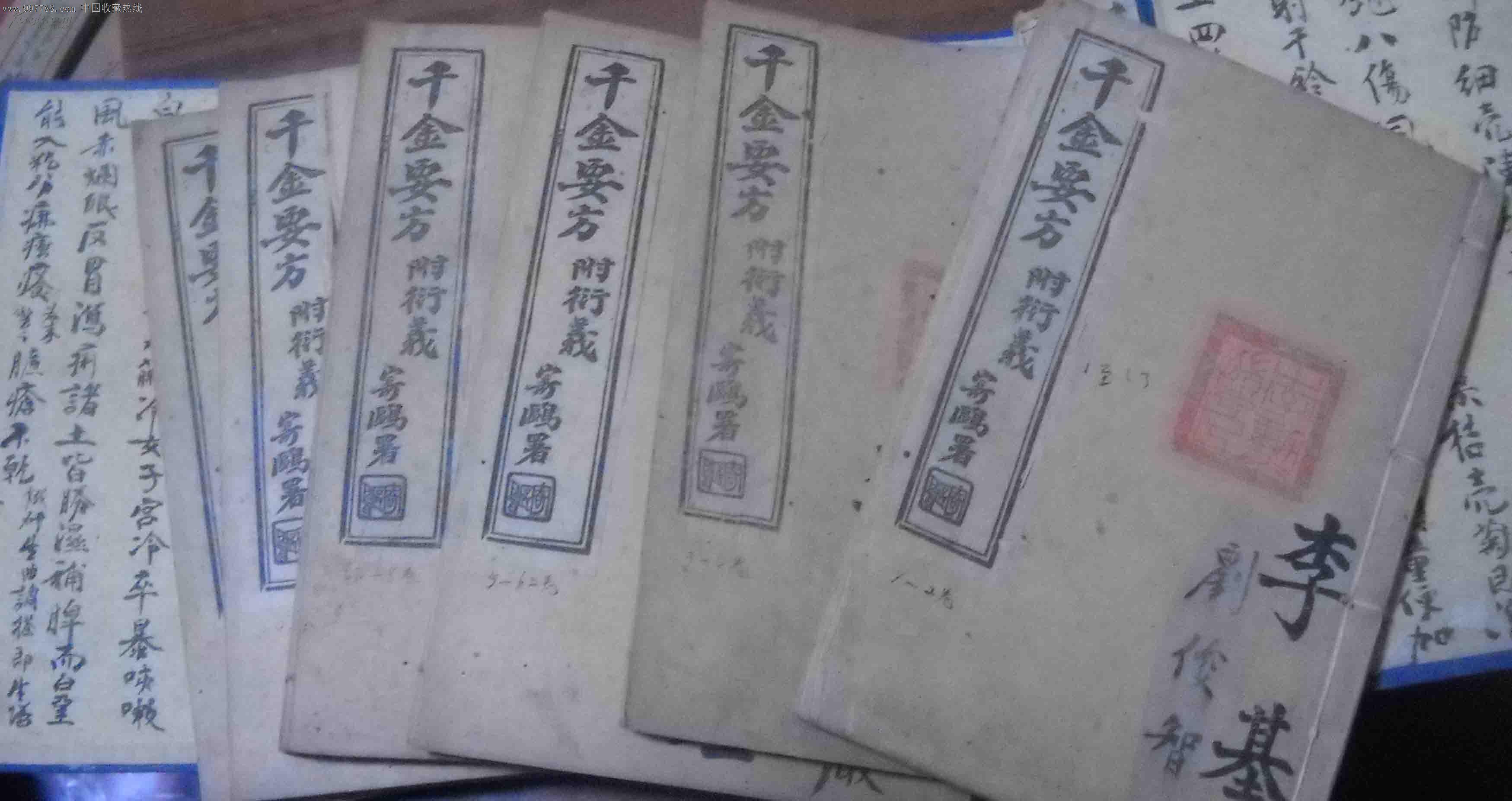 《千金要方》 《千金要方》