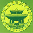 2012曲阜中医药学校