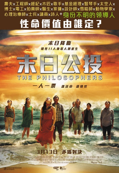 末日哲学家 末日哲学家