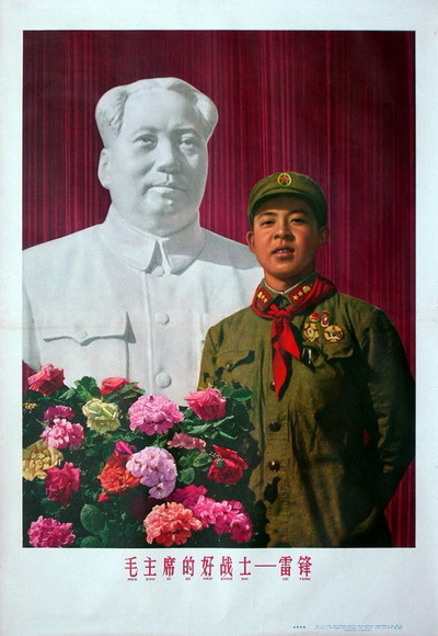 雷锋(共产主义战士) 雷锋(共产主义战士)